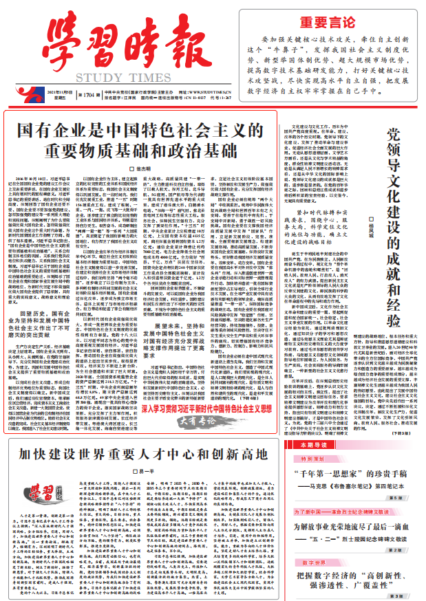 翁杰明、國資、國企、央企、國資委、副主任、企業改革、新聞宣傳